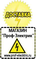 Магазин электрооборудования Проф-Электрик Щелочные и кислотные акб в Электроугле