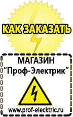 Магазин электрооборудования Проф-Электрик Щелочные и кислотные акб в Электроугле