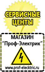 Магазин электрооборудования Проф-Электрик Щелочные и кислотные акб в Электроугле