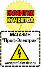 Магазин электрооборудования Проф-Электрик Щелочные и кислотные акб в Электроугле