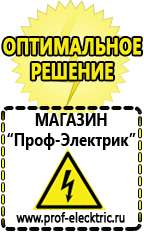 Магазин электрооборудования Проф-Электрик Щелочные и кислотные акб в Электроугле