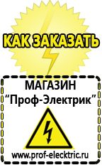 Магазин электрооборудования Проф-Электрик Акб литиевые 12 вольт для солнечных батарей обслуживания в Электроугле