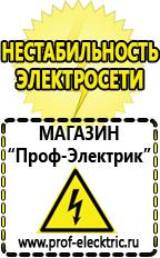 Магазин электрооборудования Проф-Электрик Стабилизатор напряжения для котла висман в Электроугле