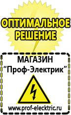 Магазин электрооборудования Проф-Электрик Стабилизатор напряжения для котла висман в Электроугле