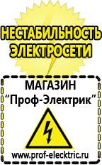 Магазин электрооборудования Проф-Электрик Стабилизатор напряжения на дом в Электроугле