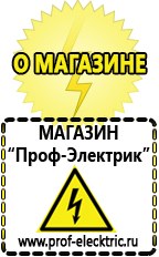 Магазин электрооборудования Проф-Электрик Стабилизаторы напряжения переменного тока для дома в Электроугле