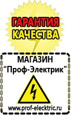 Магазин электрооборудования Проф-Электрик Купить аккумулятор в интернет магазине в Электроугле