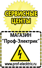 Магазин электрооборудования Проф-Электрик Стабилизаторы напряжения для дачи купить в Электроугле