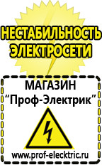 Магазин электрооборудования Проф-Электрик Стабилизаторы напряжения выбор в Электроугле