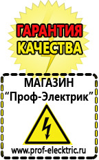 Магазин электрооборудования Проф-Электрик Стабилизаторы напряжения выбор в Электроугле