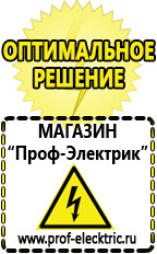 Магазин электрооборудования Проф-Электрик Стабилизаторы напряжения выбор в Электроугле