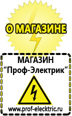 Магазин электрооборудования Проф-Электрик Стабилизаторы напряжения продажа в Электроугле