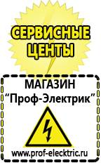 Магазин электрооборудования Проф-Электрик Стабилизатор на весь дом в Электроугле