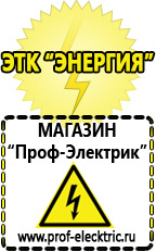 Магазин электрооборудования Проф-Электрик Акб литиевые 12 вольт в Электроугле