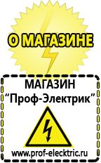 Магазин электрооборудования Проф-Электрик Стабилизаторы напряжения для дачи трехфазные в Электроугле