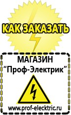 Магазин электрооборудования Проф-Электрик Стабилизатор напряжения на дом купить в Электроугле