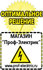 Магазин электрооборудования Проф-Электрик Инверторы с зарядным устройством 12-220v для дома в Электроугле