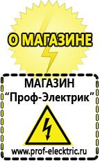 Магазин электрооборудования Проф-Электрик Стабилизаторы напряжения и тока на транзисторах в Электроугле