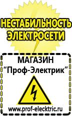 Магазин электрооборудования Проф-Электрик Сварочные аппараты полуавтоматы без газа цены в Электроугле