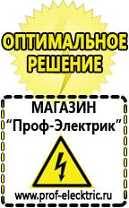 Магазин электрооборудования Проф-Электрик Сварочные аппараты полуавтоматы без газа цены в Электроугле