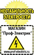 Магазин электрооборудования Проф-Электрик Стабилизатор напряжения для газового котла купить в Электроугле в Электроугле