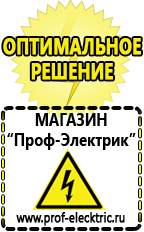 Магазин электрооборудования Проф-Электрик Сварочный аппарат цена в астане в Электроугле