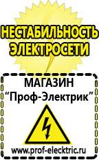 Магазин электрооборудования Проф-Электрик Стабилизатор напряжения импульсный купить в Электроугле