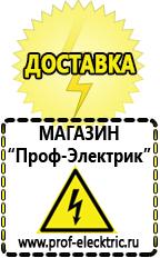 Магазин электрооборудования Проф-Электрик Российское строительное оборудование в Электроугле