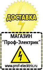 Магазин электрооборудования Проф-Электрик Аккумуляторы емкостью 70 ah в Электроугле