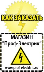 Магазин электрооборудования Проф-Электрик Стабилизатор напряжения для газовых котлов купить в Электроугле