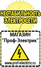 Магазин электрооборудования Проф-Электрик Сварочный аппарат два в одном купить в Электроугле