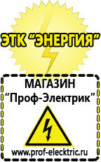 Магазин электрооборудования Проф-Электрик Инвертор тока цена в Электроугле