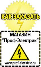 Магазин электрооборудования Проф-Электрик Генераторы patriot в Электроугле