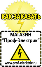 Магазин электрооборудования Проф-Электрик Акб щелочные купить в Электроугле