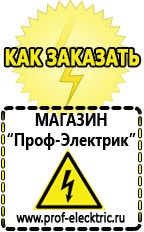 Магазин электрооборудования Проф-Электрик Акб щелочные и кислотные в Электроугле