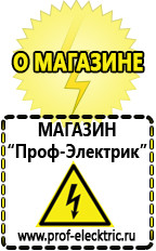 Магазин электрооборудования Проф-Электрик Акб щелочные и кислотные в Электроугле