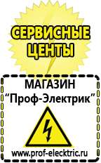 Магазин электрооборудования Проф-Электрик Сварочный инвертор для сварки алюминия цена в Электроугле