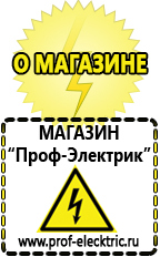 Магазин электрооборудования Проф-Электрик Лучшие онлайн инверторы для газовых котлов в Электроугле