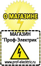 Магазин электрооборудования Проф-Электрик Аккумуляторы емкостью 2700 ма-ч в Электроугле